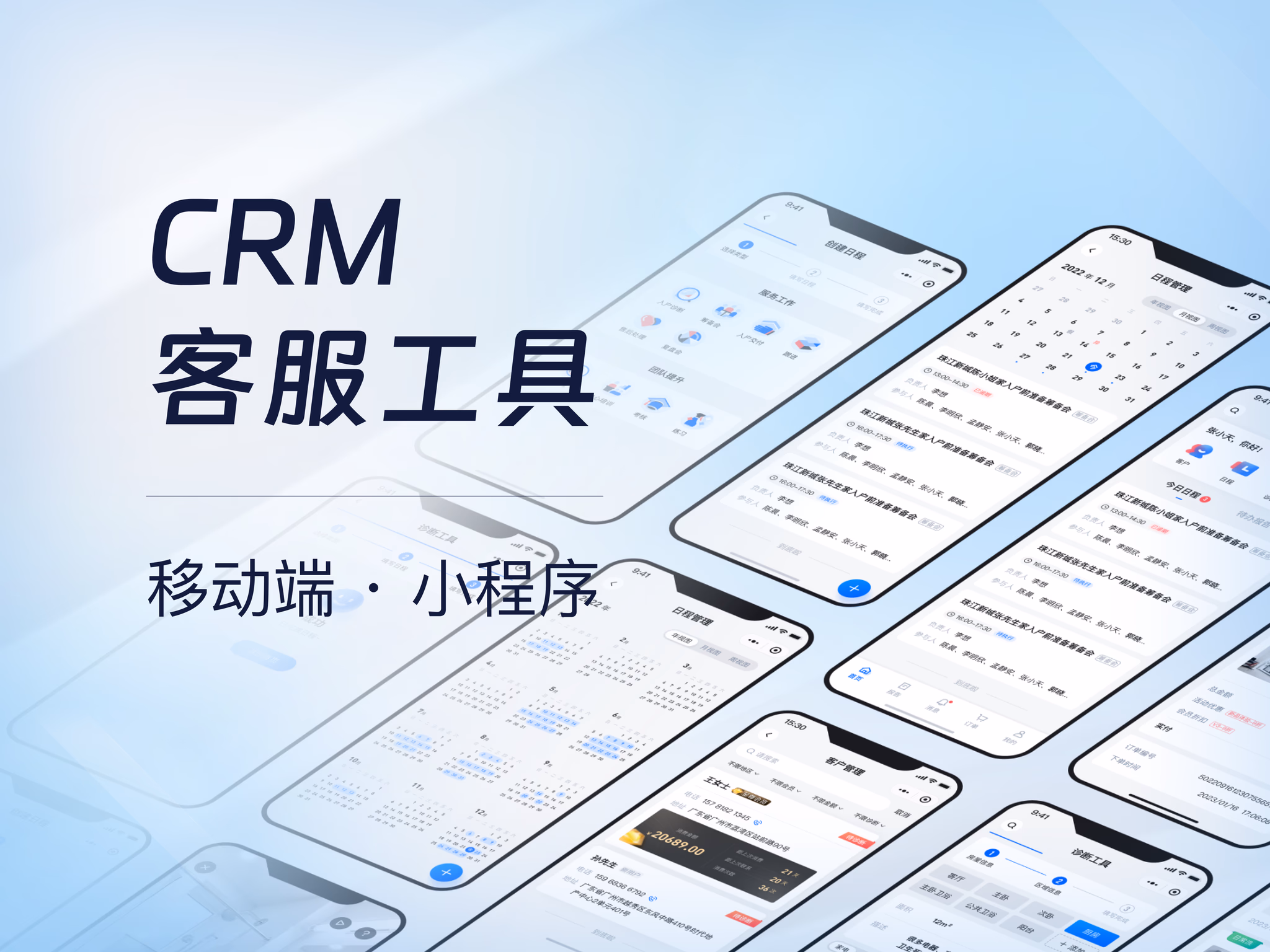 CRM客服工具小程序
